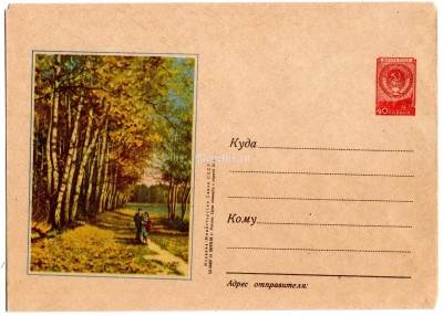 ХМК СССР Осенний пейзаж 1956 год, чистый