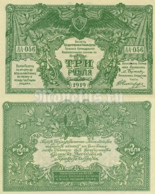 банкнота Россия 3 рубля 1919 год Вооруженные Силы на Юге России