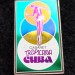 Значок Куба Cuba Cabaret Tropicana Кабаре Тропикана, ситалл зеркальный стекло