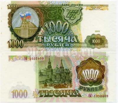 банкнота Россия 1000 рублей 1993 год