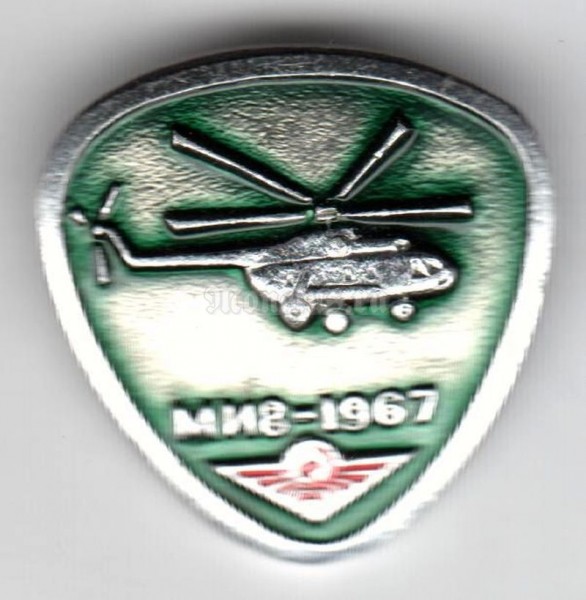 Значок ( Авиация ) Вертолёт МИ-8 1967 год Аэрофлот
