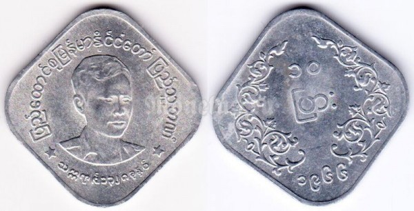 монета Бирма 10 пья 1966 год