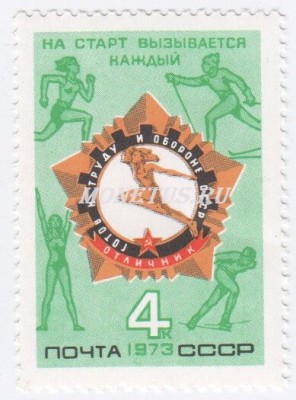марка СССР 4 копейки "Значок ГТО" 1973 год