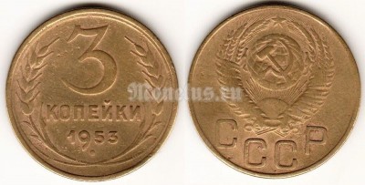 ​​​монета 3 копейки 1953 год