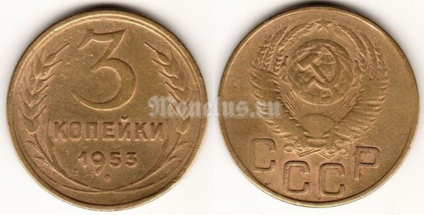 ​​​монета 3 копейки 1953 год
