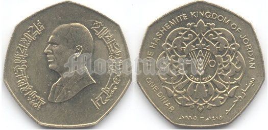 Иордания 1 динар 1995 года F A O