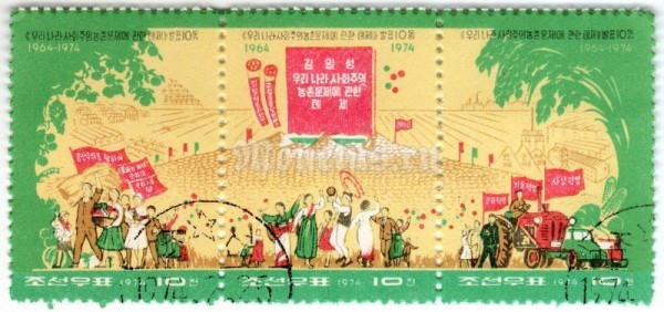 сцепка Северная Корея 30 чон "Flags,People,Flags and tractor" 1974 год Гашение