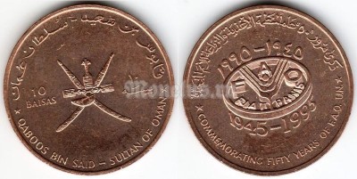 монета Оман 10 байз 1945 - 1995 года 50 лет FAO