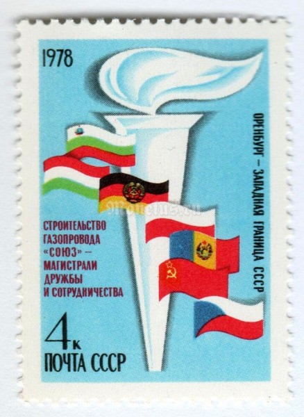 марка СССР 4 копейки "Строительство газопровода" 1978 год