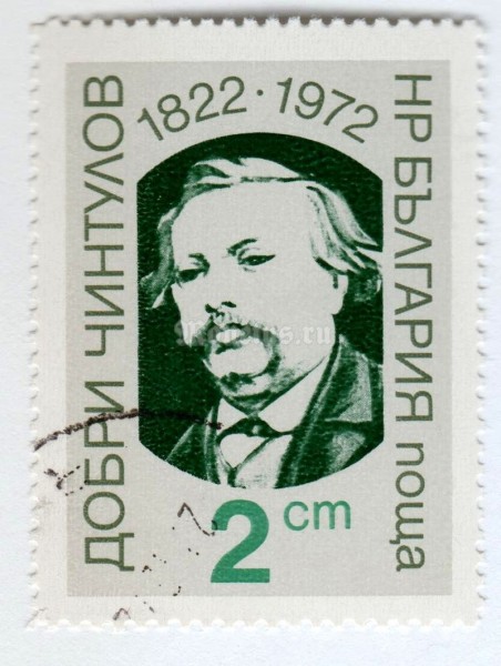 марка Болгария 2 стотинки "D. Tchintulov" 1972 год Гашение