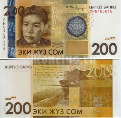 банкнота Киргизия 200 сом 2016 год - Алыкул Осмонов 