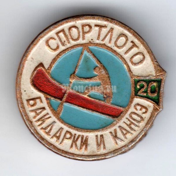 Значок ( Спорт ) "СССР, Спортлото 20" Байдарки и каноэ