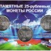 Набор из 3-х монет 25 рублей 2018 год Чемпионат мира по футболу 2018, футбол, в капсульном буклете