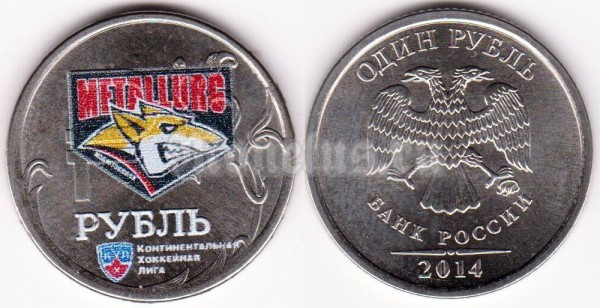 монета 1 рубль 2014 год «Графическое обозначение рубля в виде знака» ЦВЕТНАЯ ЭМАЛЬ ( КХЛ ) Металлург
