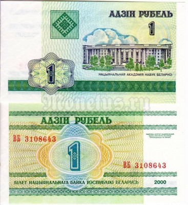 бона Белоруссия 1 рубль 2000 год