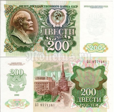 банкнота 200 рублей 1992 год