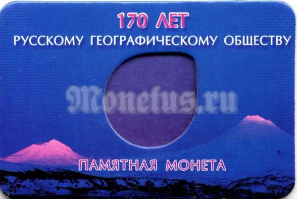мини-планшет для памятной монеты 5 рублей 2015 года "170-летие Русского географического общества"