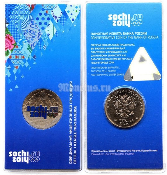 монета 25 рублей 2011 год Олимпиада в Сочи 2014 года -  Горы, цветная эмаль