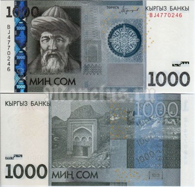 банкнота Киргизия 1000 сом 2016 год - Юсуф Баласагуни 