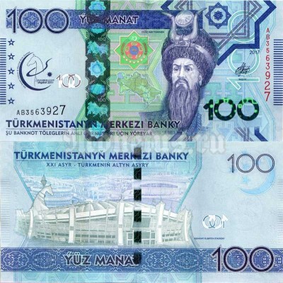 банкнота Туркменистан 100 манат 2017 год 5-е Азиатские игры