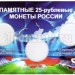 Буклет-открытка для 3-х монет 25 рублей 2018 года Футбол, капсульный.