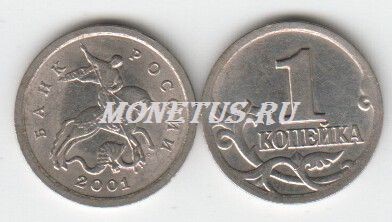 монета 1 копейка 2001 год СП