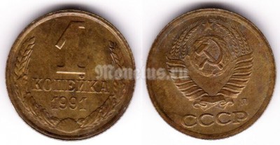 монета 1 копейка 1991 год Л