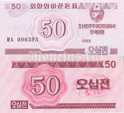 бона Северная Корея 50 чон 1988 год