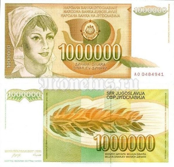 Банкнота Югославия 1 000 000 динар 1989 год
