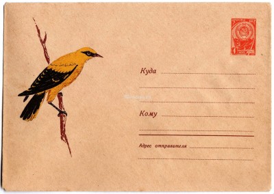 ХМК СССР 64-197 Иволга птица фауна 1964 год, Алексеев 3126