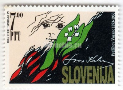 марка Словения 7 толар "100.Birthday of Prezihov Voranc (1893-1950)" 1993 год
