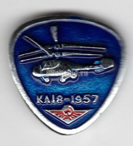 Значок ( Авиация ) Вертолёт КА-18 1957 год Аэрофлот
