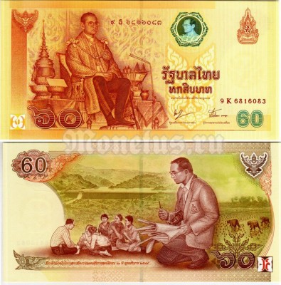 бона Таиланд 60 бат 2006 год - 60 лет правления