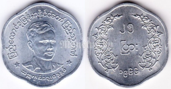 монета Бирма 25 пья 1966 год