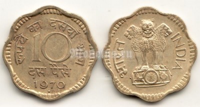 монета Индия 10 пайс 1970 год
