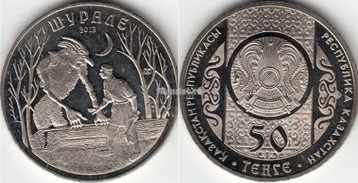 Монета Казахстан 50 тенге 2013 год серия «Сказки народа Казахстана» - Шурале