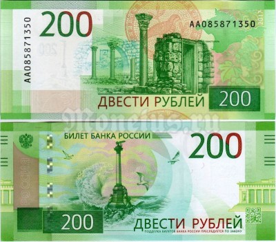 банкнота 200 рублей 2017 год Севастополь
