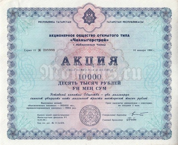 Акция Россия АООТ Челныгорстрой на 10 000 рублей 1994 год. Набережные Челны
