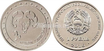 монета Приднестровье 1 рубль 2016 год Козерог