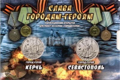 2 рубля 2017 года Города-Герои Севастополь и Керчь в буклете