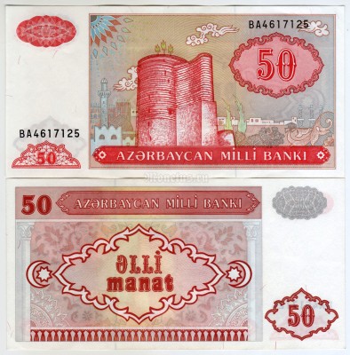 банкнота Азербайджан 50 манат 1993 год