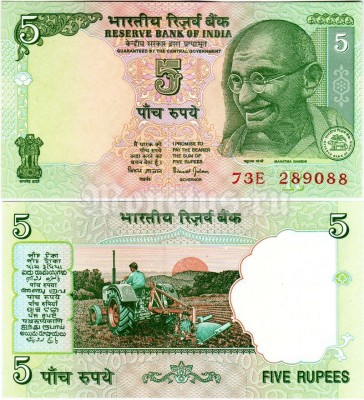 бона Индия 5 рупий 2002 год (Литера R)