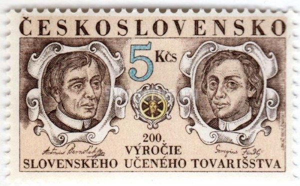 марка Чехословакия 5 крон "Slovakian Educational Society, bicentary" 1992 год Гашение