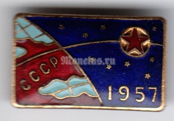 Значок ( Космос ) СССР Первый полёт спутника 1957 год