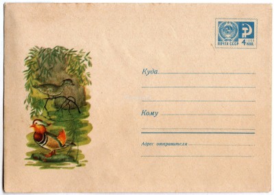 ХМК СССР 68-503 Мандаринка птица фауна 1968 год, Колганов 5855 1