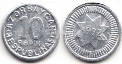 Монета Азербайджан 10 гапик 1992 год