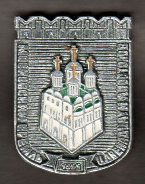 Значок Московский Кремль двенадцати апостолов