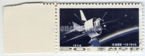 марка Северная Корея 20 чон "Proton 1" 1974 год Гашение