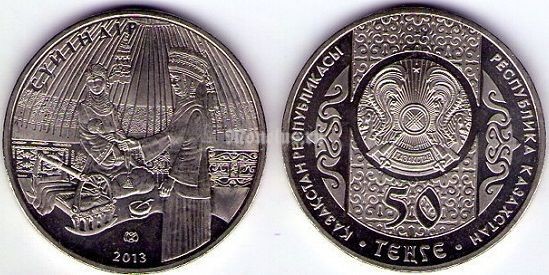Монета Казахстан 50 тенге 2013 год Суйиндир из серии "Обряды, национальные игры Казахстана"