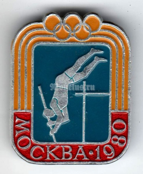 Значок ( Спорт ) "Москва-80, Прыжки с шестом"